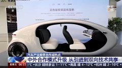 制制业×“智能化” 汽车财产跨界合做成热点